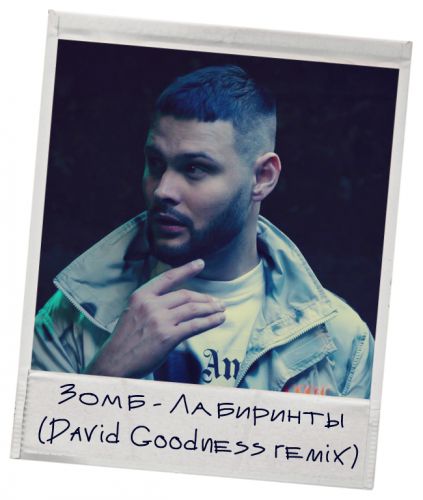  -  (David Goodness Remix) [2020]