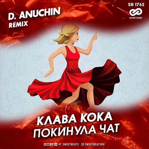   -   (D. Anuchin Remix) [2020]