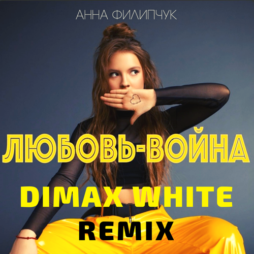   - - (Dimax White Radio Remix).mp3