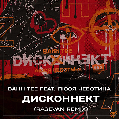 Bahh Tee feat.   -  (RASEVAN Remix) (Radio Edit).mp3