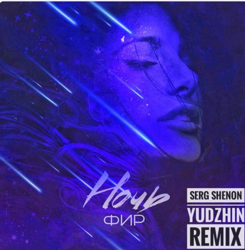  -  (Serg Shenon & Yudzhin Remix) [2020]