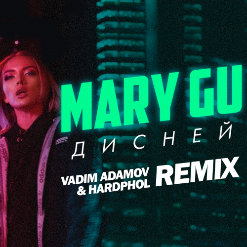Mary Gu -  (Vadim Adamov & Hardphol Remix).mp3