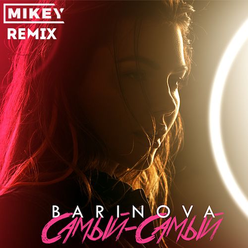 BARINOVA - - (MiKey Remix).mp3