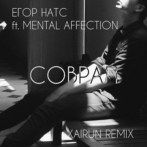   ft. Mental Affection -  (XAIRUN Remix) [2020]