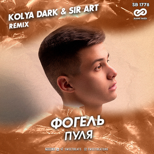  -  (Kolya Dark & Sir Art Remix).mp3