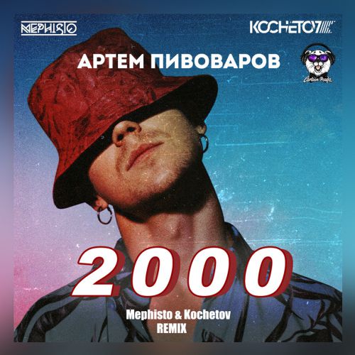   - 2000 (Dj Mephisto & Dj Kochetov Remix) [2020]