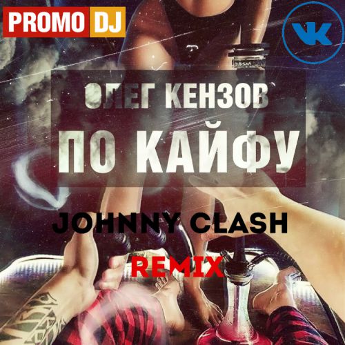   -   (Johnny Clash Remix).mp3