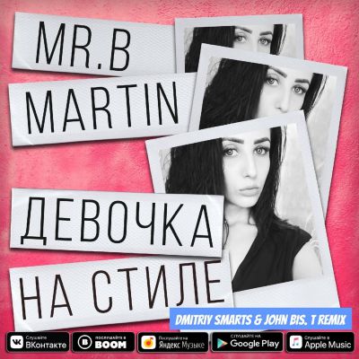 Mr. B, Martin -    (Dmitriy Smarts & John Bis. T Radio Remix).mp3