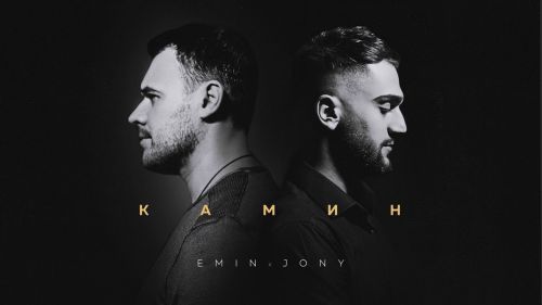Emin feat. Jony -  (Sergey Vinogradov Remix) [2020]