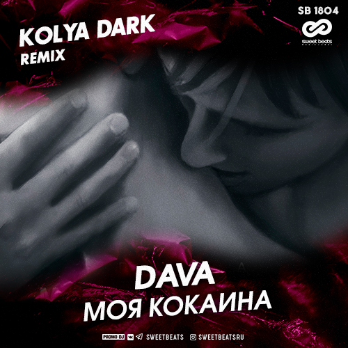 Dava -   (Kolya Dark Remix) [2020]