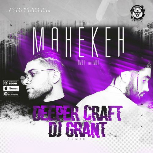 Amchi feat.  -  (Deeper Craft & Dj Grant Remix) [2020]