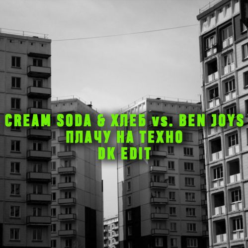 Cream Soda,  vs. Ben Joys -    (DK Edit).mp3