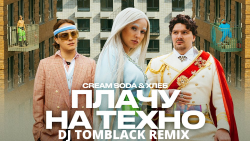 Cream Soda,  -    (Dj Tomblack Remix) [2020]