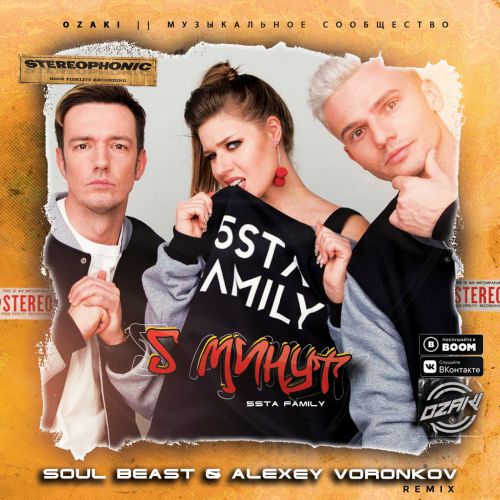 5sta Family - 5  (Soul Beast & Alexey Voronkov Remix).mp3
