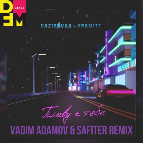 Ничего на свете ремикс. Vadim Adamov обложка. In your Eyes Vadim Adamov Remix. Ремикс газировка. Vadim Adamov - Deep time.