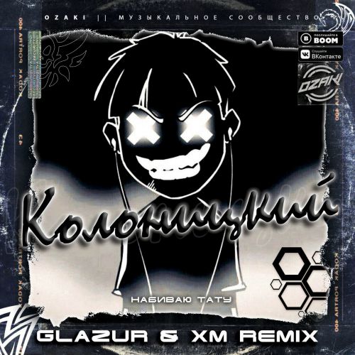  -   (Glazur & Xm Remix).mp3