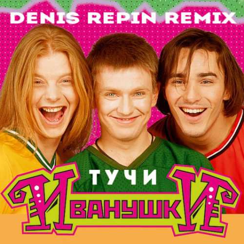  International -  (Denis Repin Remix) [2020]