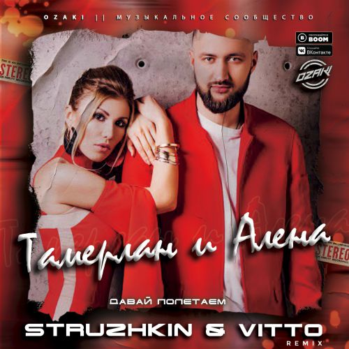    - ̆  (Struzhkin & Vitto Remix).mp3
