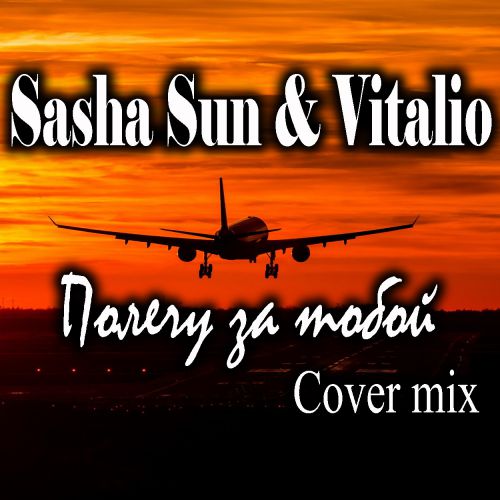 Sasha Sun & Vitalio -    (Cover Extended Version) [2020]