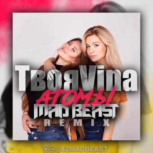 vina -  (Mad Beast Remix) [2020]