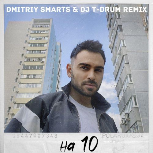   -  10 (Dmitriy Smarts & Dj T-Drum Radio Remix).mp3