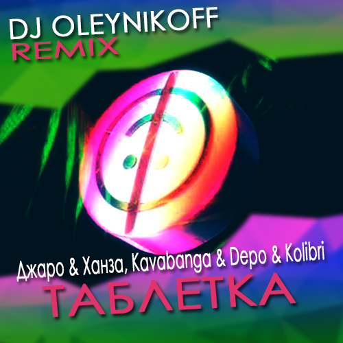  & , Kavabanga & Depo & Kolibri -  (Dj Oleynikoff Remix) [2020]