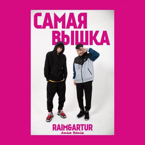 Raim & Artur -   (Amice Remix).mp3