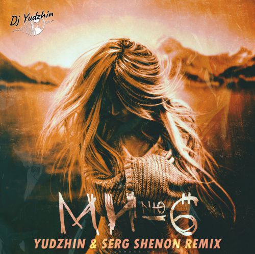 N - -6 (Yudzhin & Serg Shenon Remix).mp3