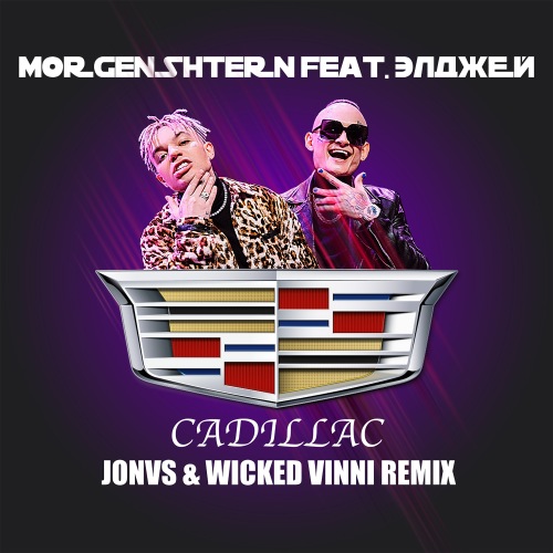 MORGENSHTERN,  - Cadillac (JONVS & Wicked Vinni Remix) Radio.mp3