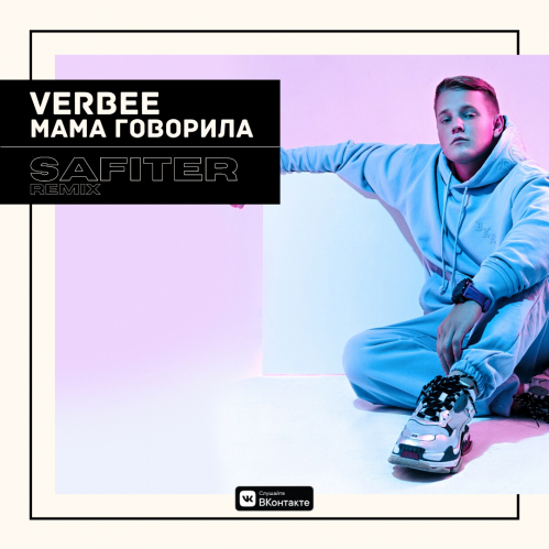 VERBEE -   (DJ Safiter remix).mp3