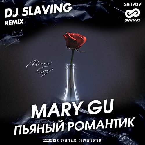 Mary Gu - ̆  (DJ SLAVING Remix).mp3