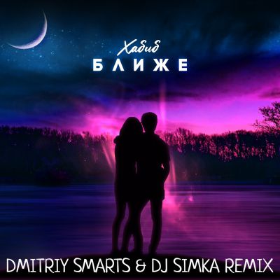  -  (Dmitriy Smarts & DJ SIMKA Radio Remix).mp3