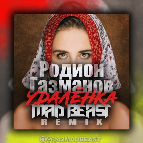   -  (Mad Beast Remix) [2020]