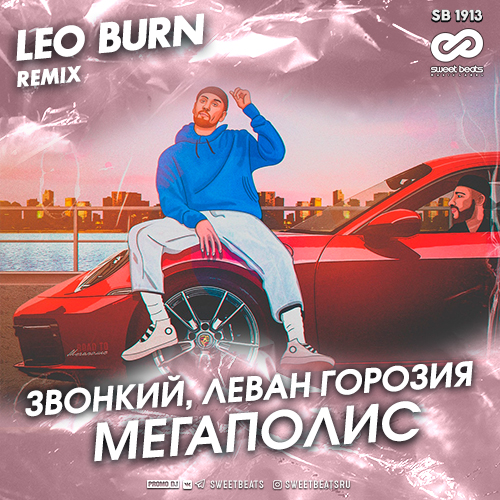 ,   -  (Leo Burn Remix).mp3