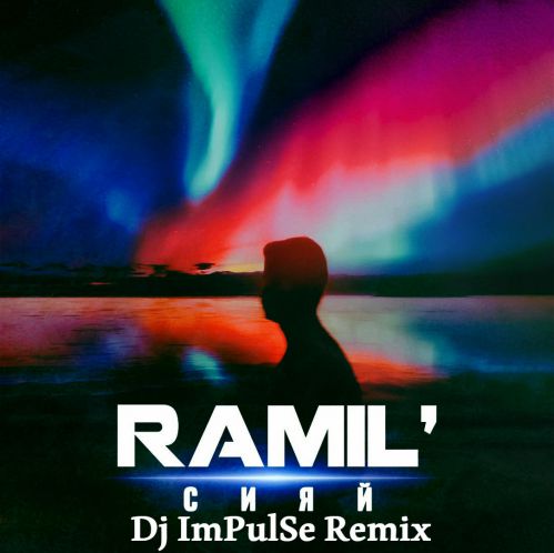 Ramil' - (Dj Impulse Remix)[2020].mp3