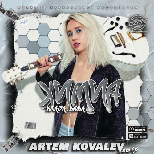   -  (Artem Kovalev Remix)(Radio Edit).mp3