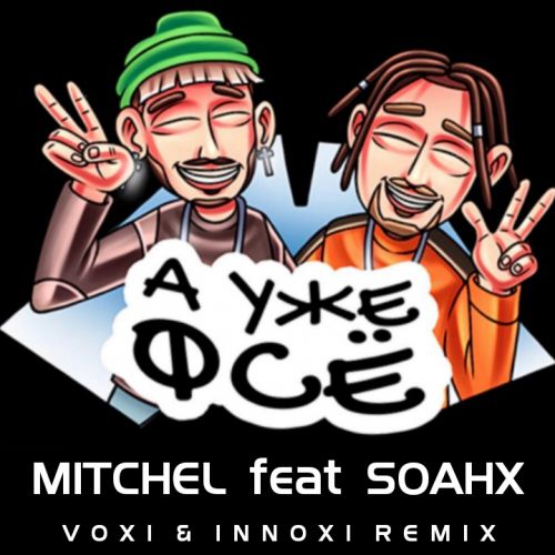 Mitchel feat. Soahx -    (Voxi & Innoxi remix).mp3