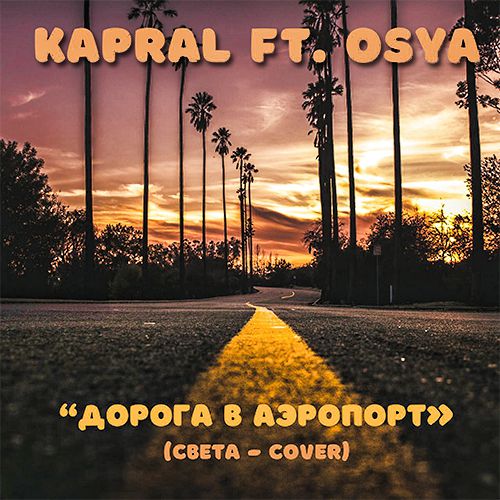 Dj Kapral & Osya -    (Cover Sveta) [Radio Edit].mp3