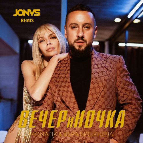 MONATIK &   -  (JONVS Remix) Radio.mp3
