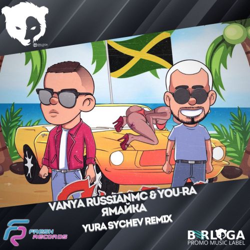 Vanya RussianMc & You-Ra -   ( Yura Sychev Remix) [2020].mp3