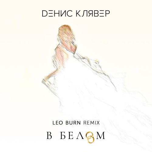   -   (Leo Burn Extended Mix) [2020]