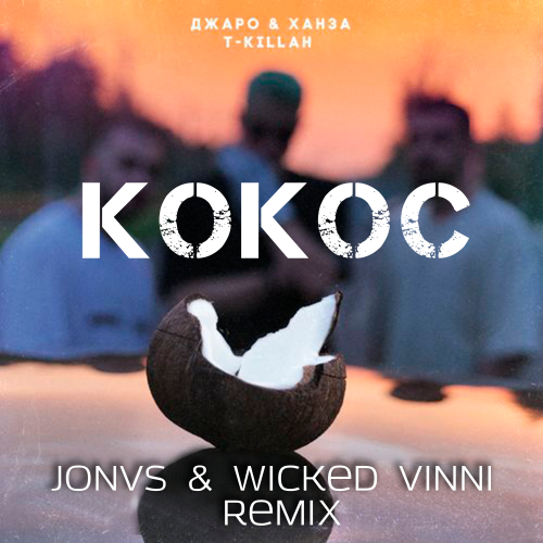  & , T-killah -  (JONVS & Wicked Vinni Remix) DUB.mp3