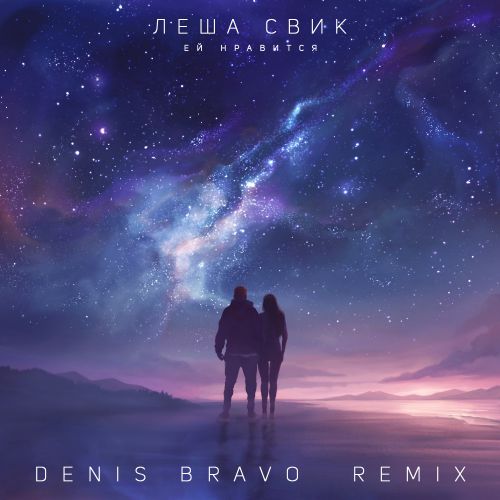   -   (Denis Bravo Remix).mp3