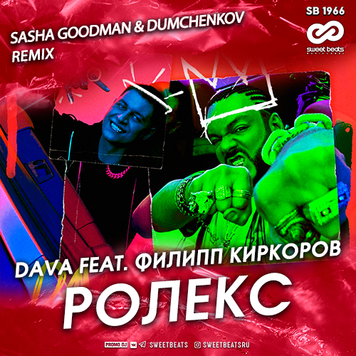 DAVA feat.   -  (Sasha Goodman & Dumchenkov Remix).mp3