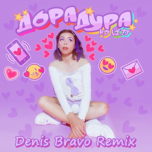   -   (Denis Bravo Radio Edit).mp3