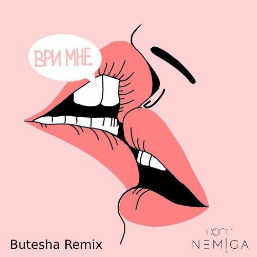 Nemiga -   (Butesha Remix).mp3