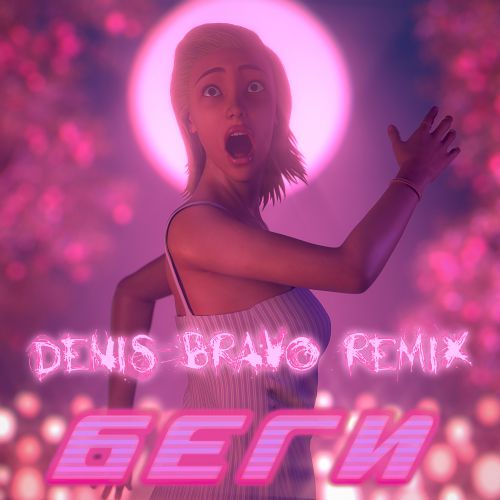 Dj Smash feat. Poët -  (Denis Bravo Remix).mp3
