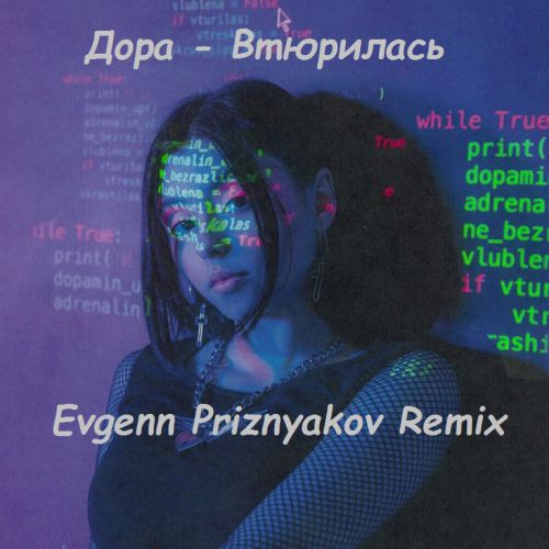  -  (Evgenn Priznyakov Remix).mp3