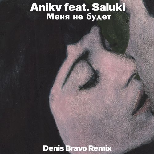 ANIKV feat. SALUKI -    (Denis Bravo Radio Edit).mp3