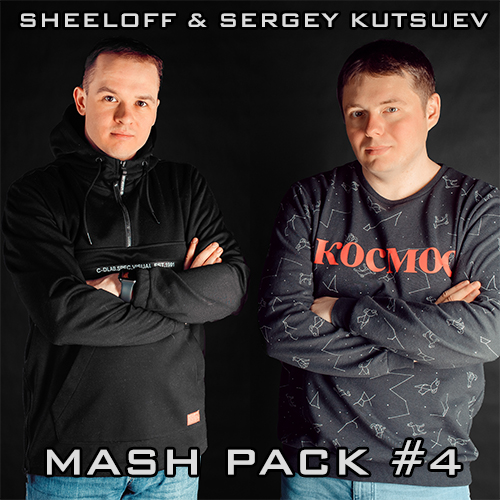 Sheeloff & Sergey Kutsuev - Mash Pack #4 [2020]
